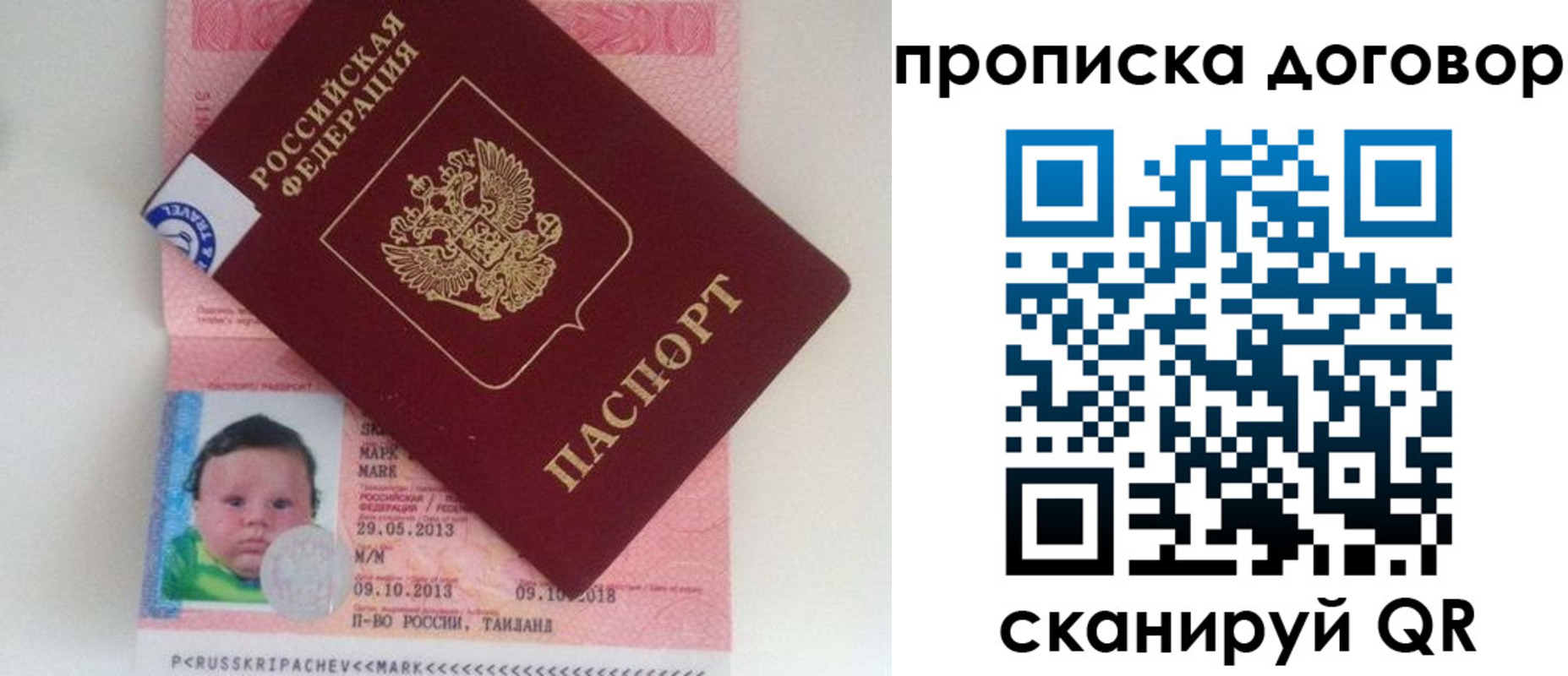 прописка для работы в Перми
