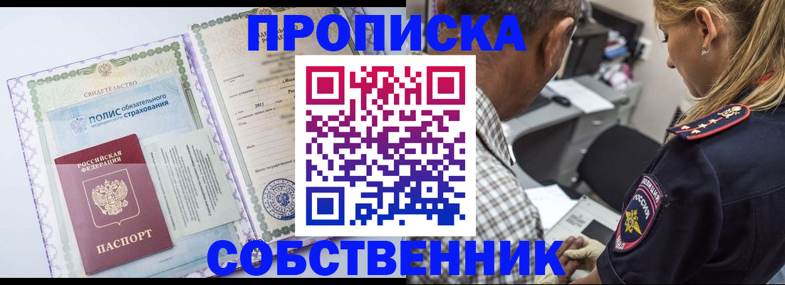 где прописаться в Перми