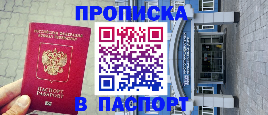 прописка регистрация в Перми