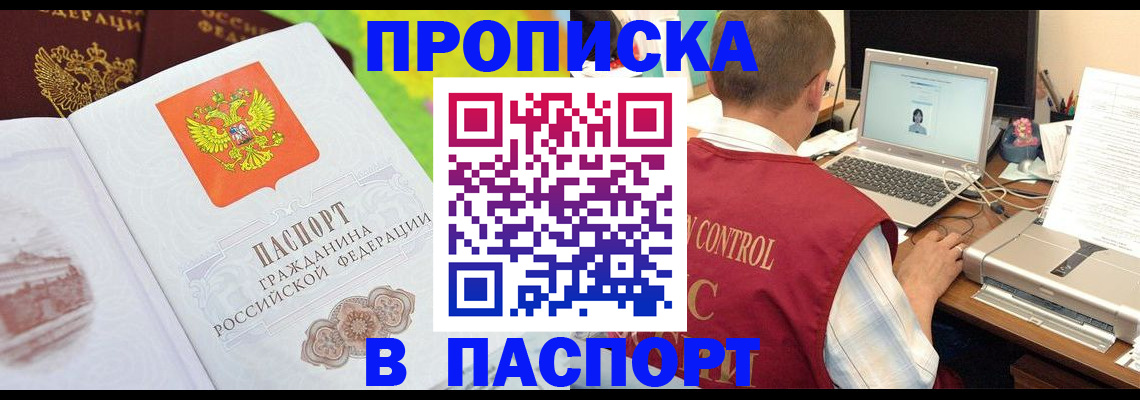 прописка для военкомата в Перми