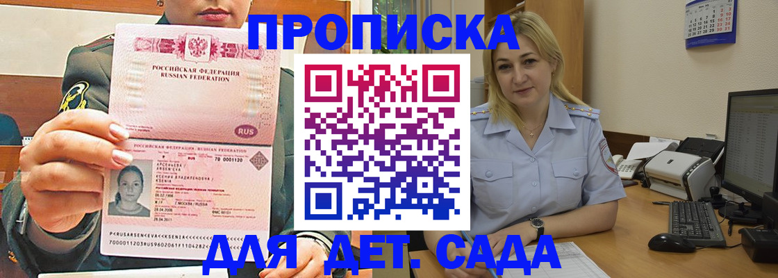 прописка ребенка в Перми