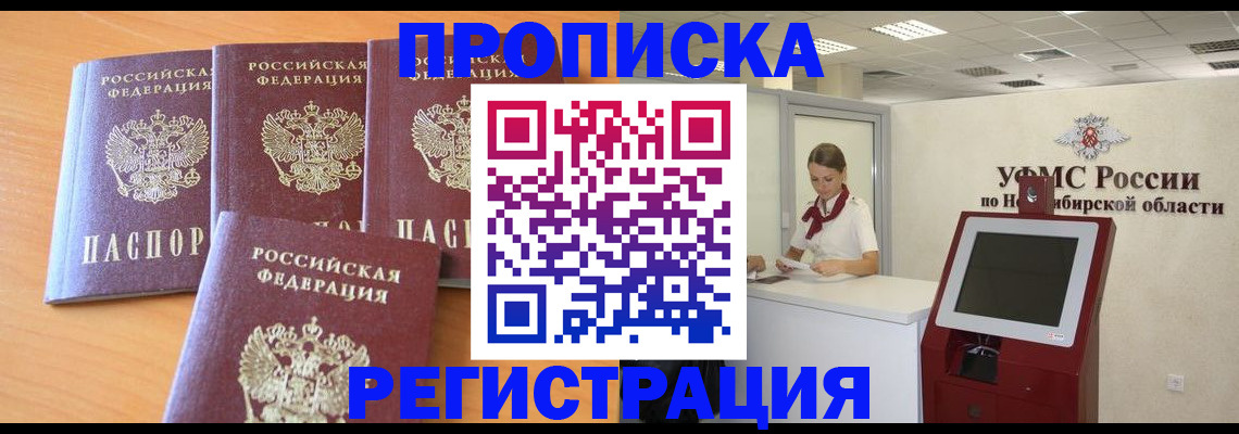 прописка 2025 в Перми